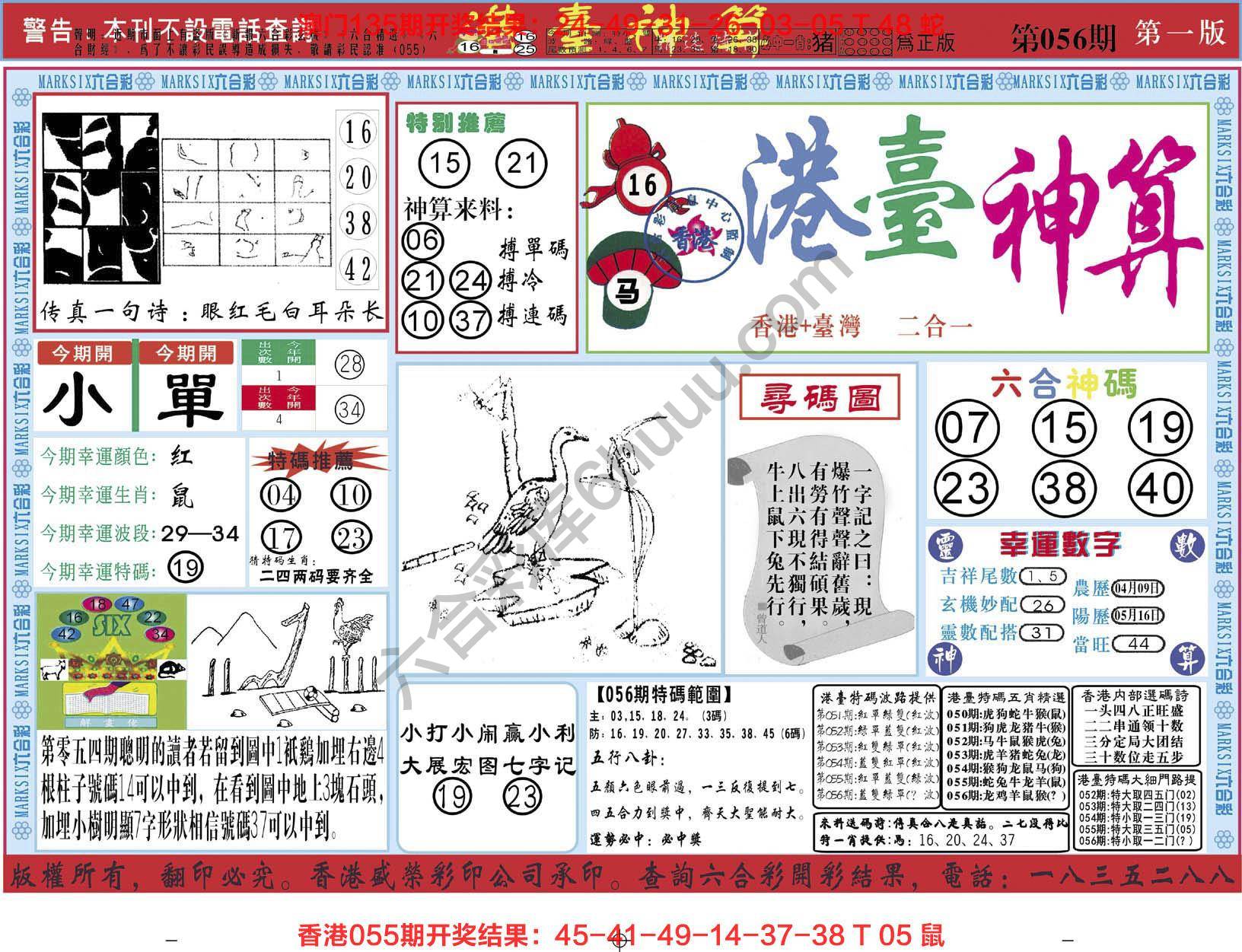 港台神算