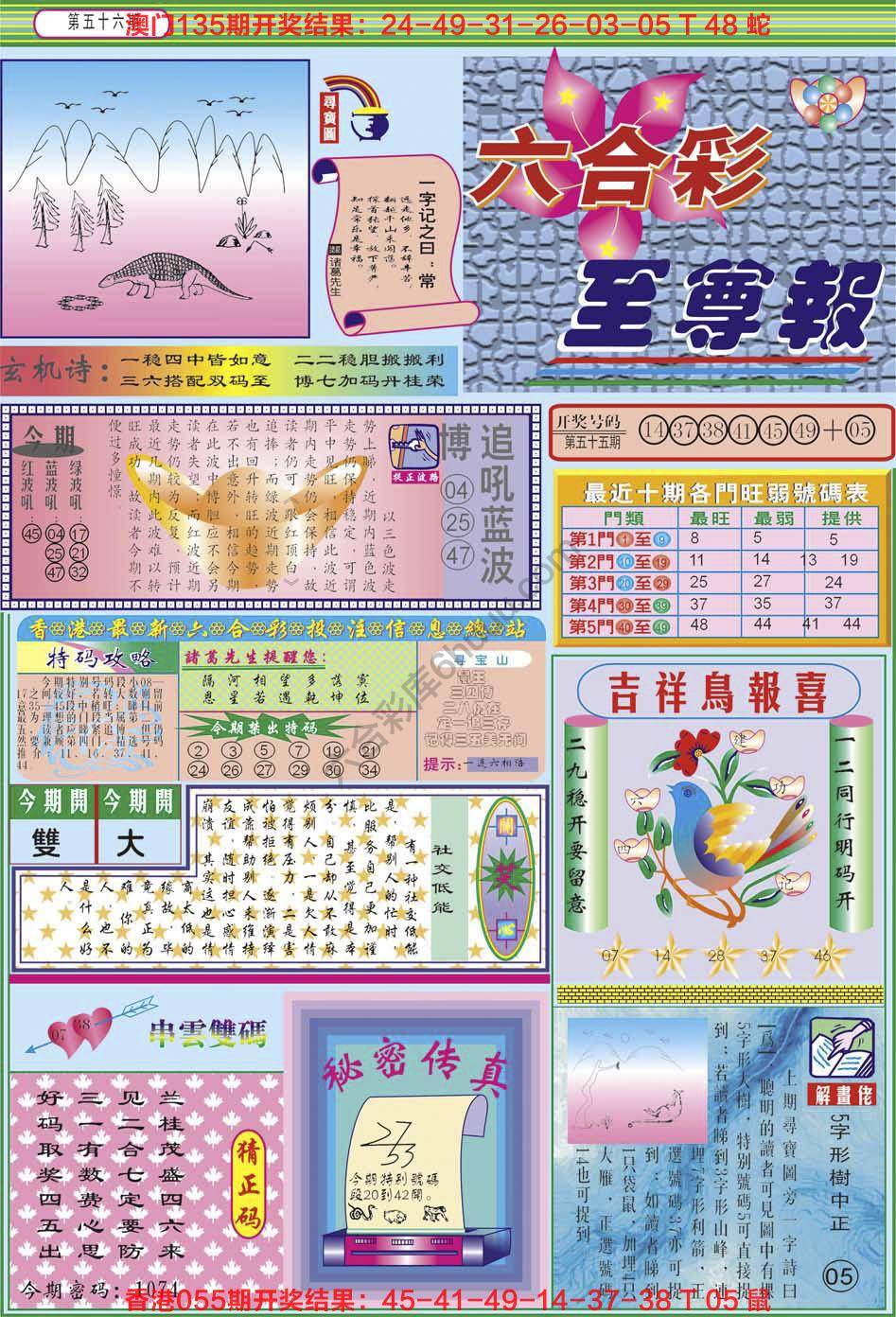 六合至尊报
