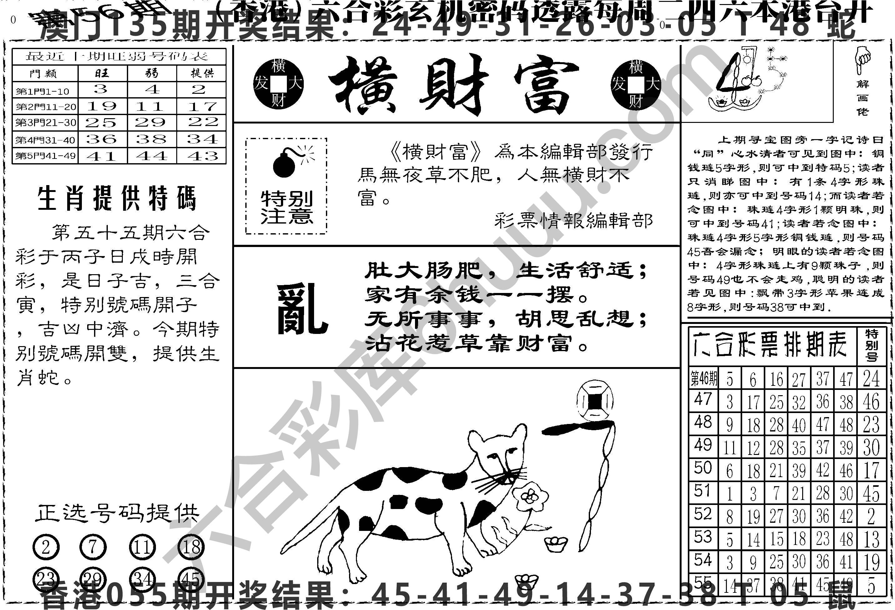 横财富