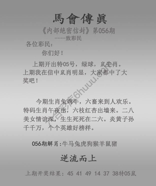 马会传真