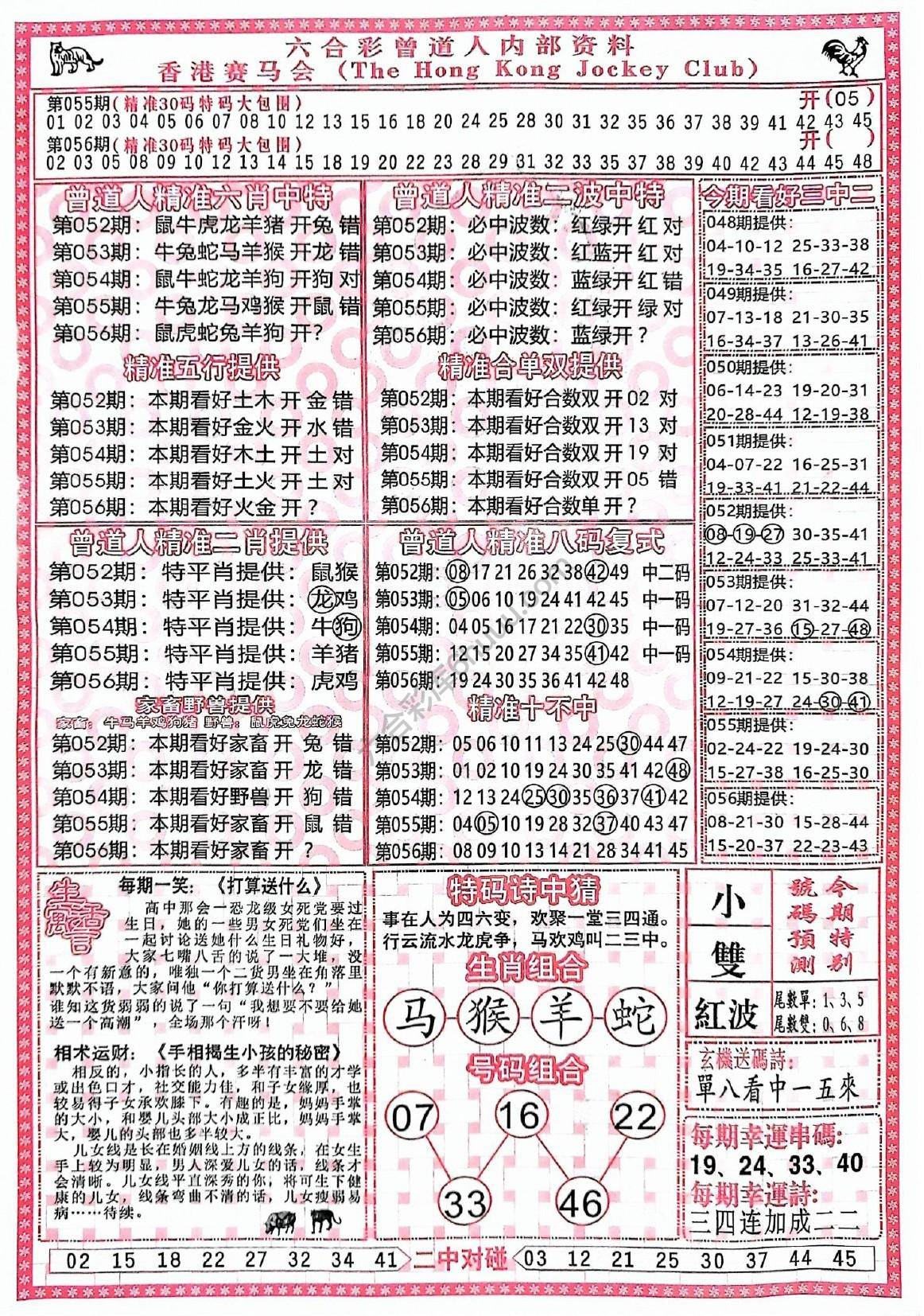 曾道人内部资料