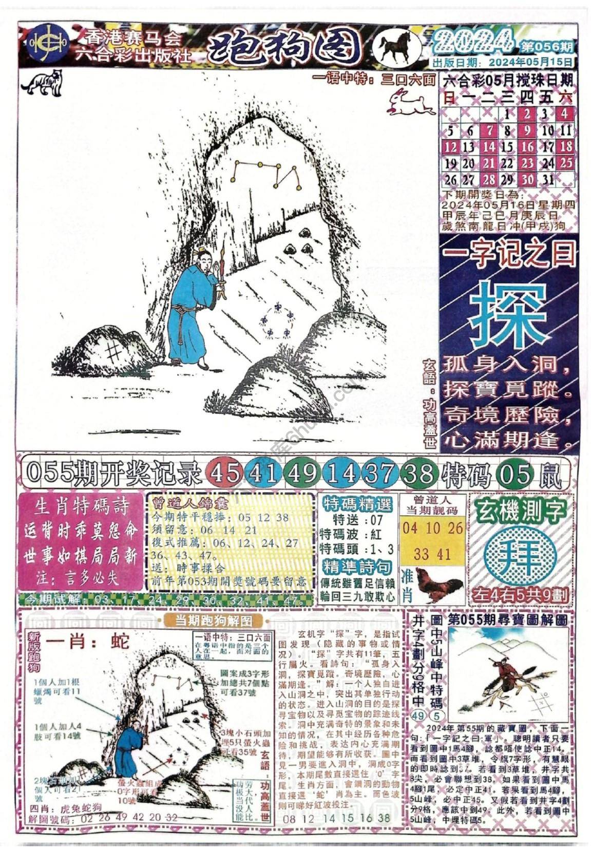 赛马会跑狗图