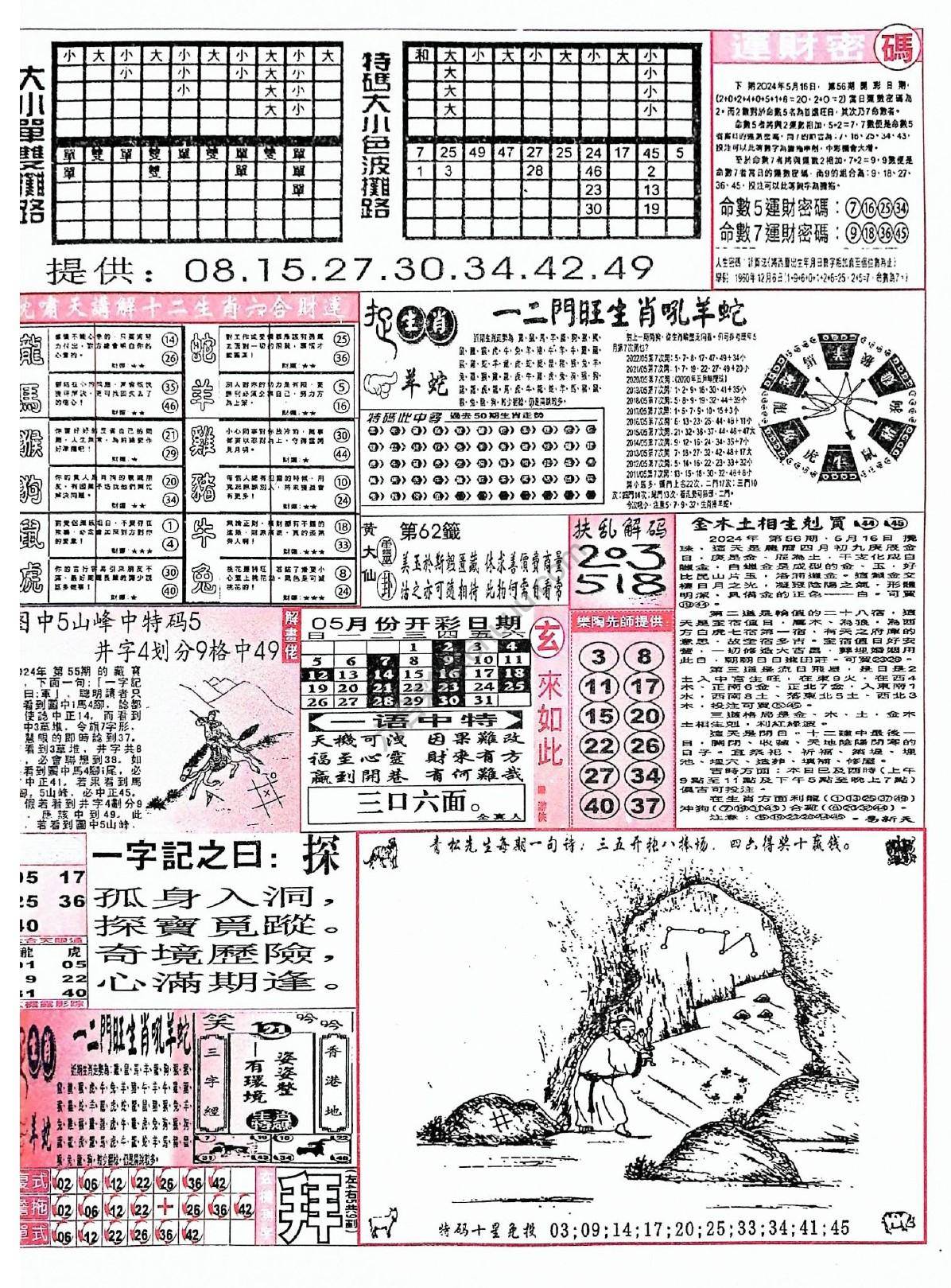六合彩玄机