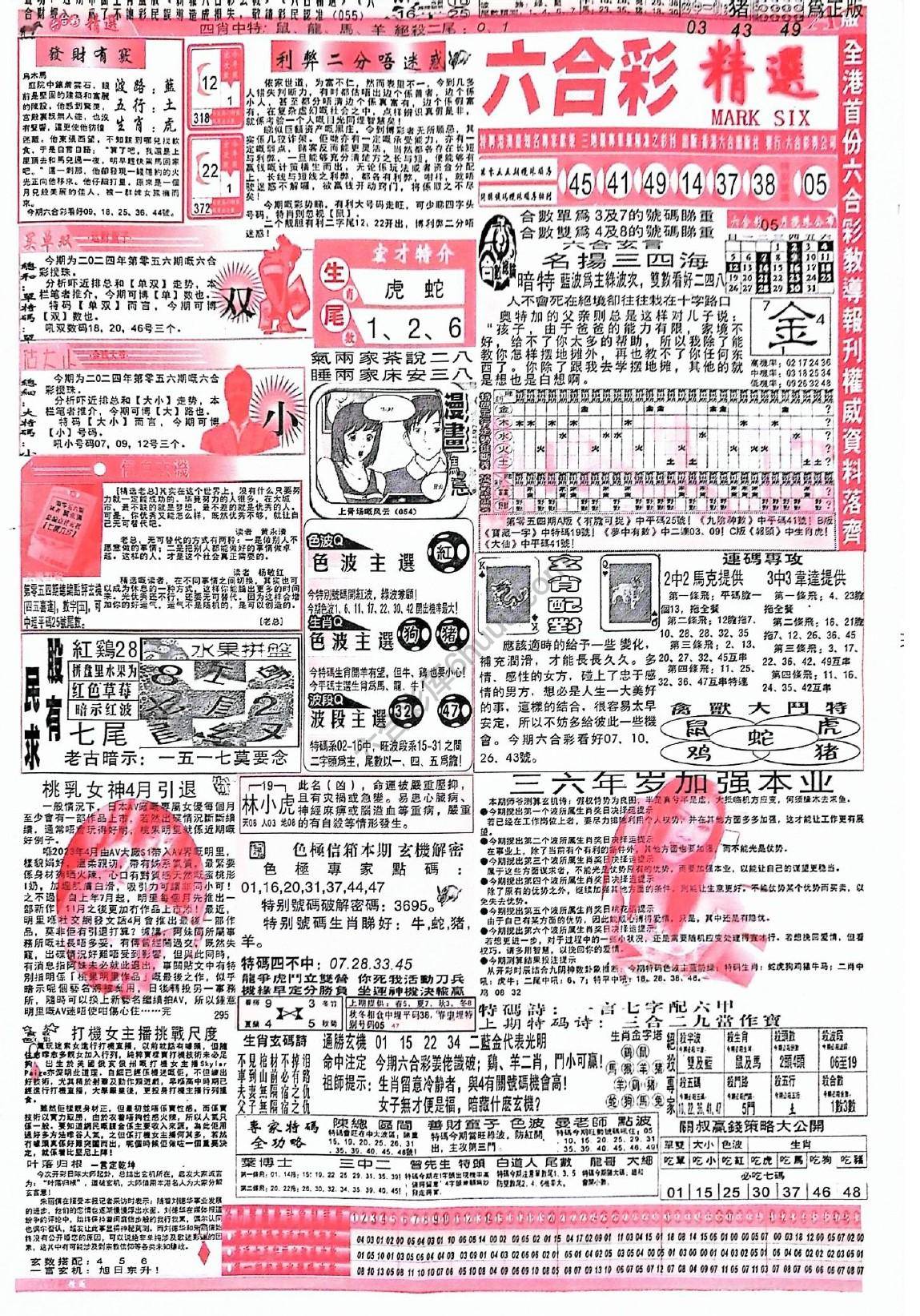 六合彩精选
