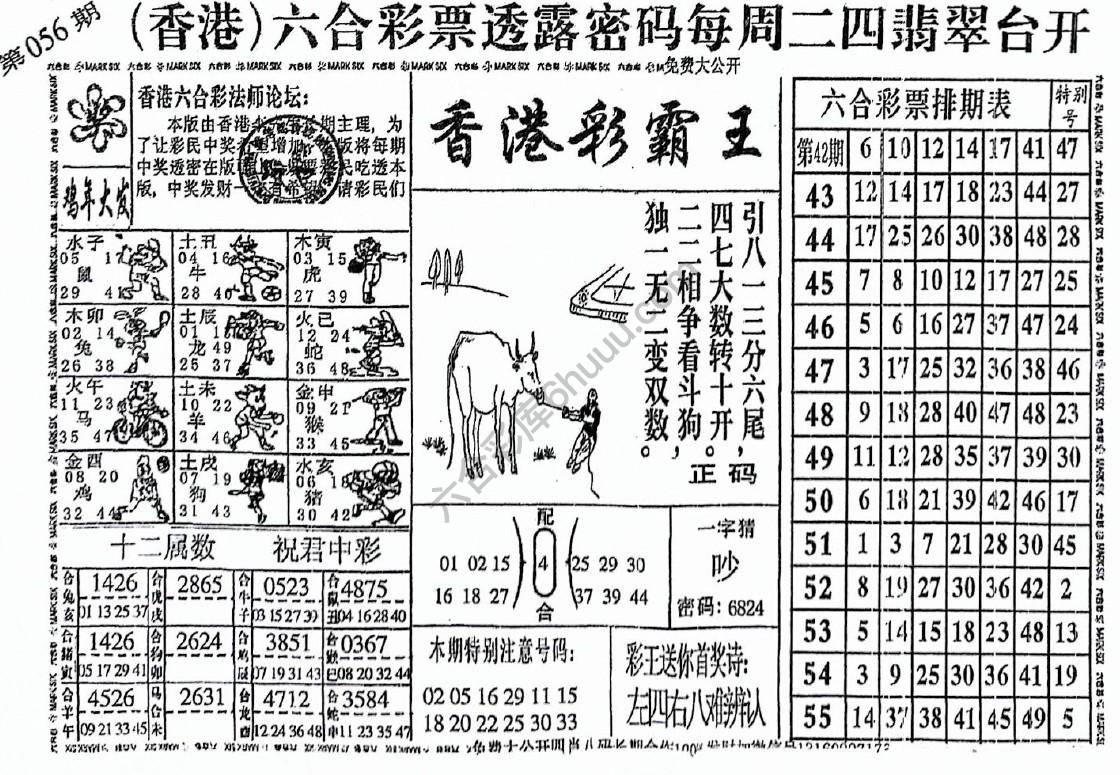 香港彩霸王