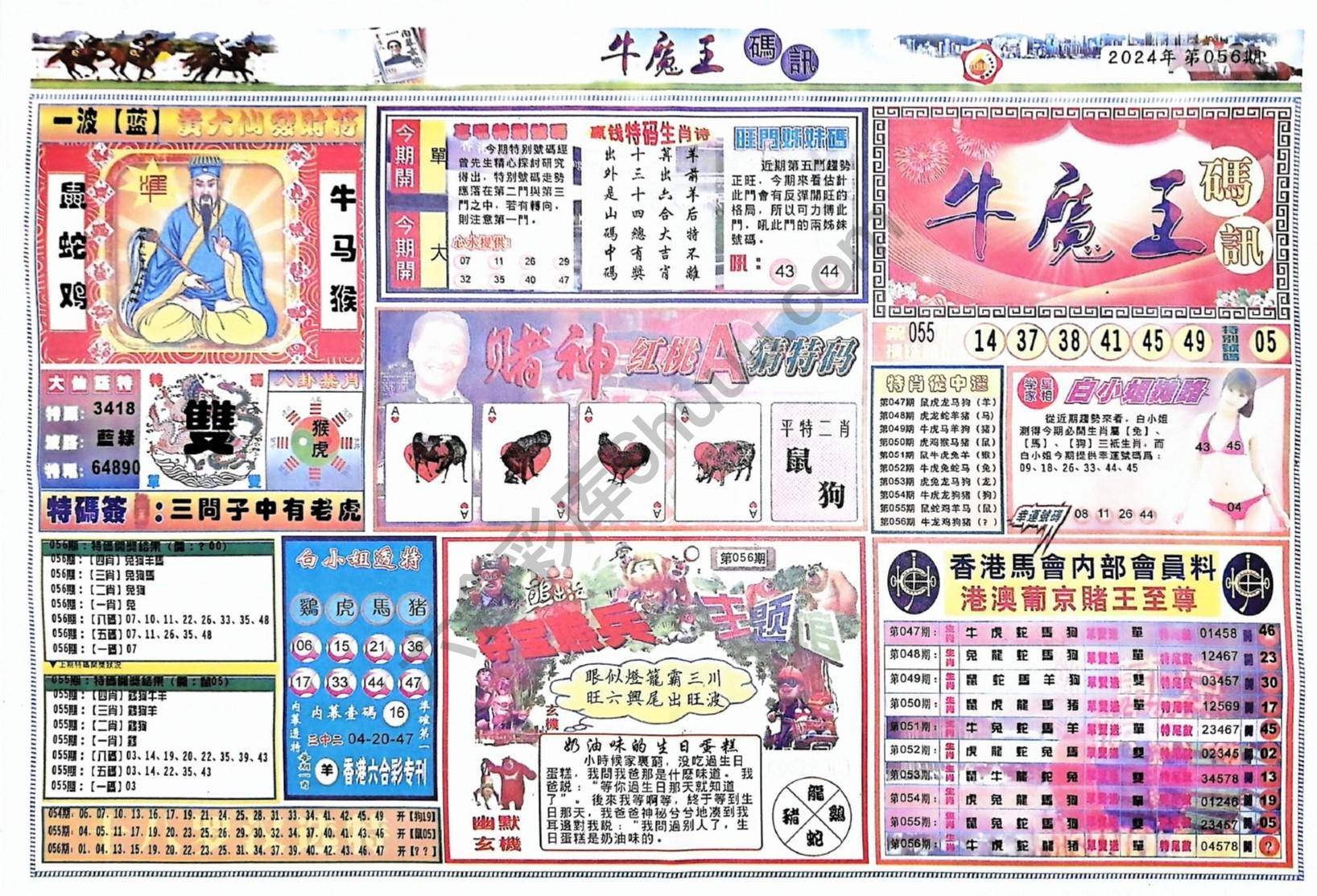 牛魔王码讯