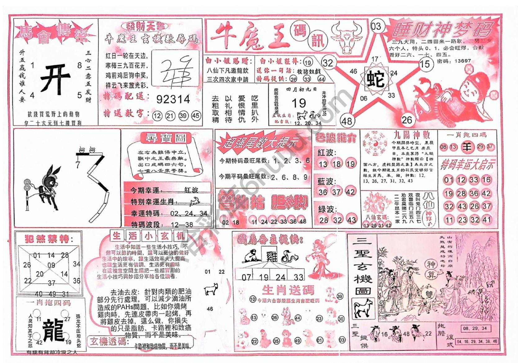 牛魔王码讯