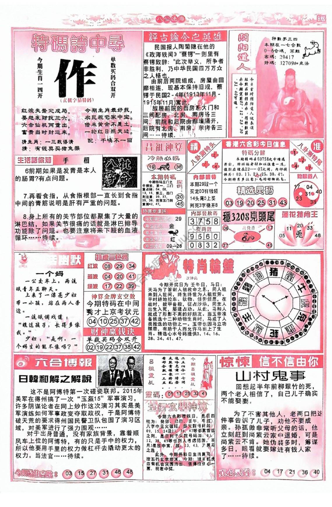 八仙过海各显神通