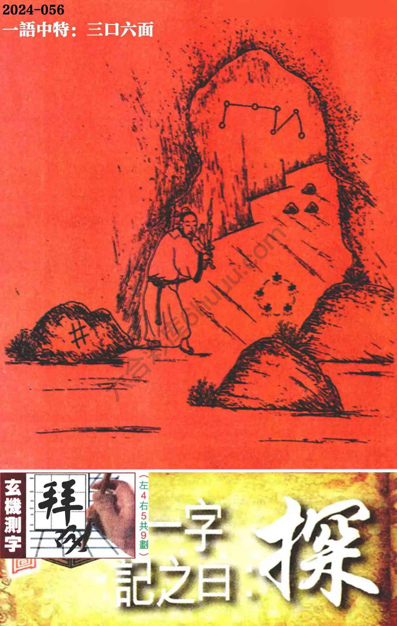 高清跑狗图