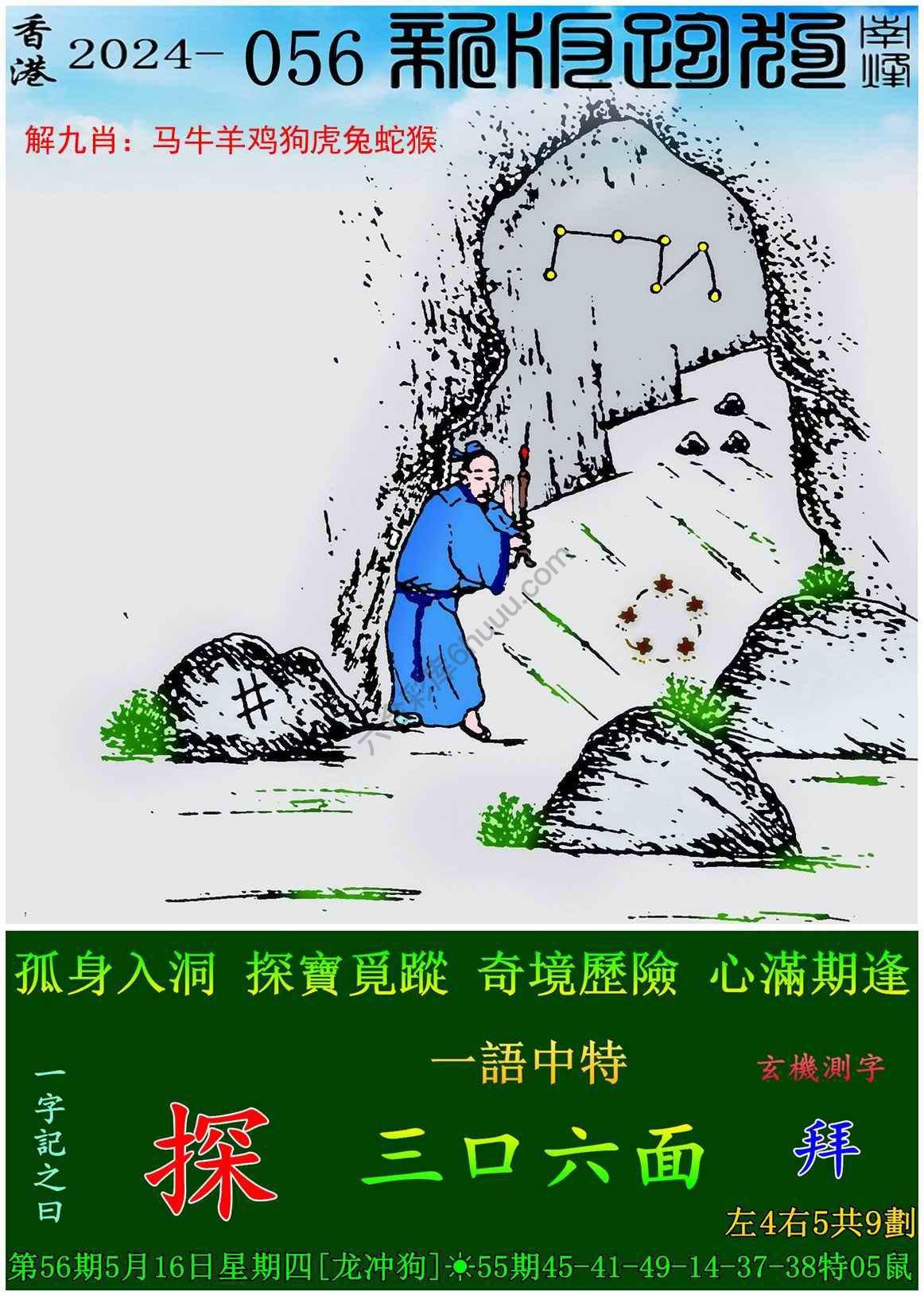 跑狗图（新版）