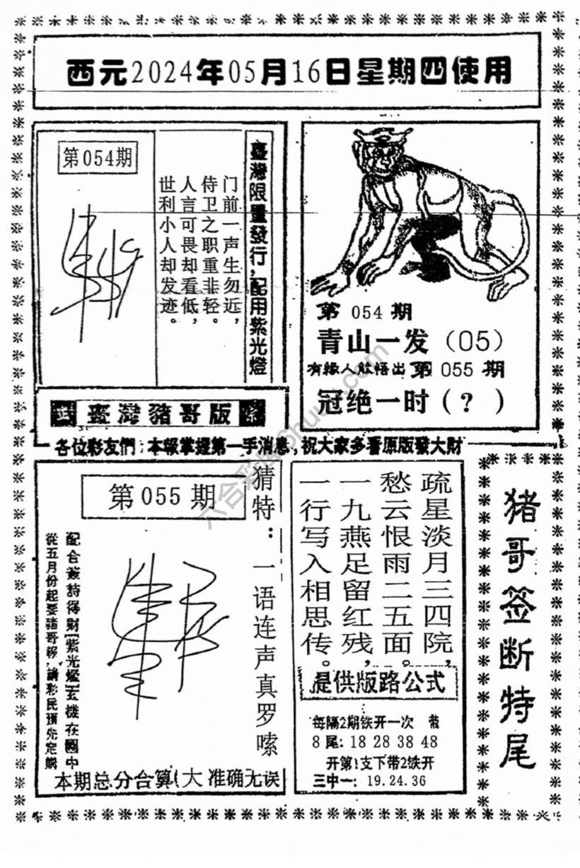 猪哥签断特尾