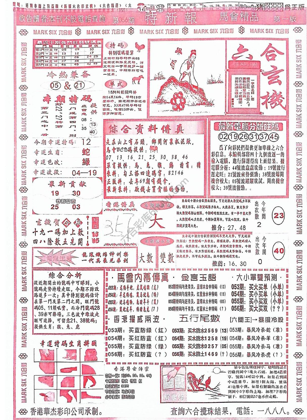 特新报大版