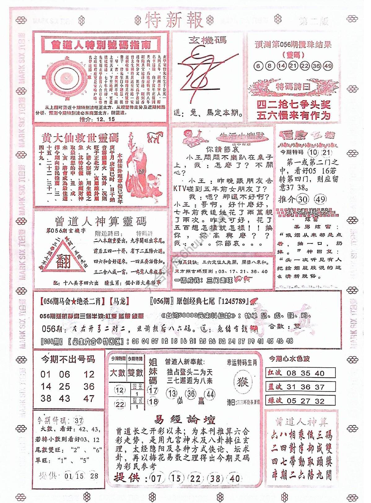 特新报大版