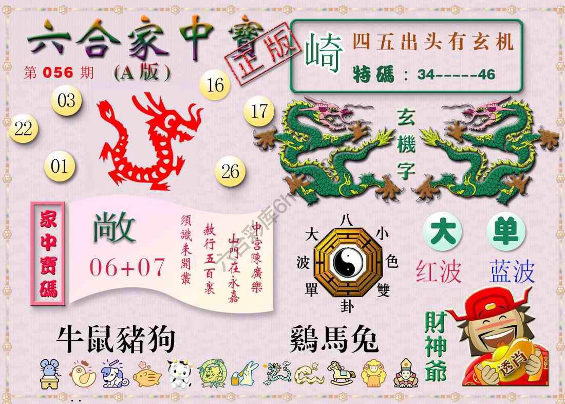 六合家中宝