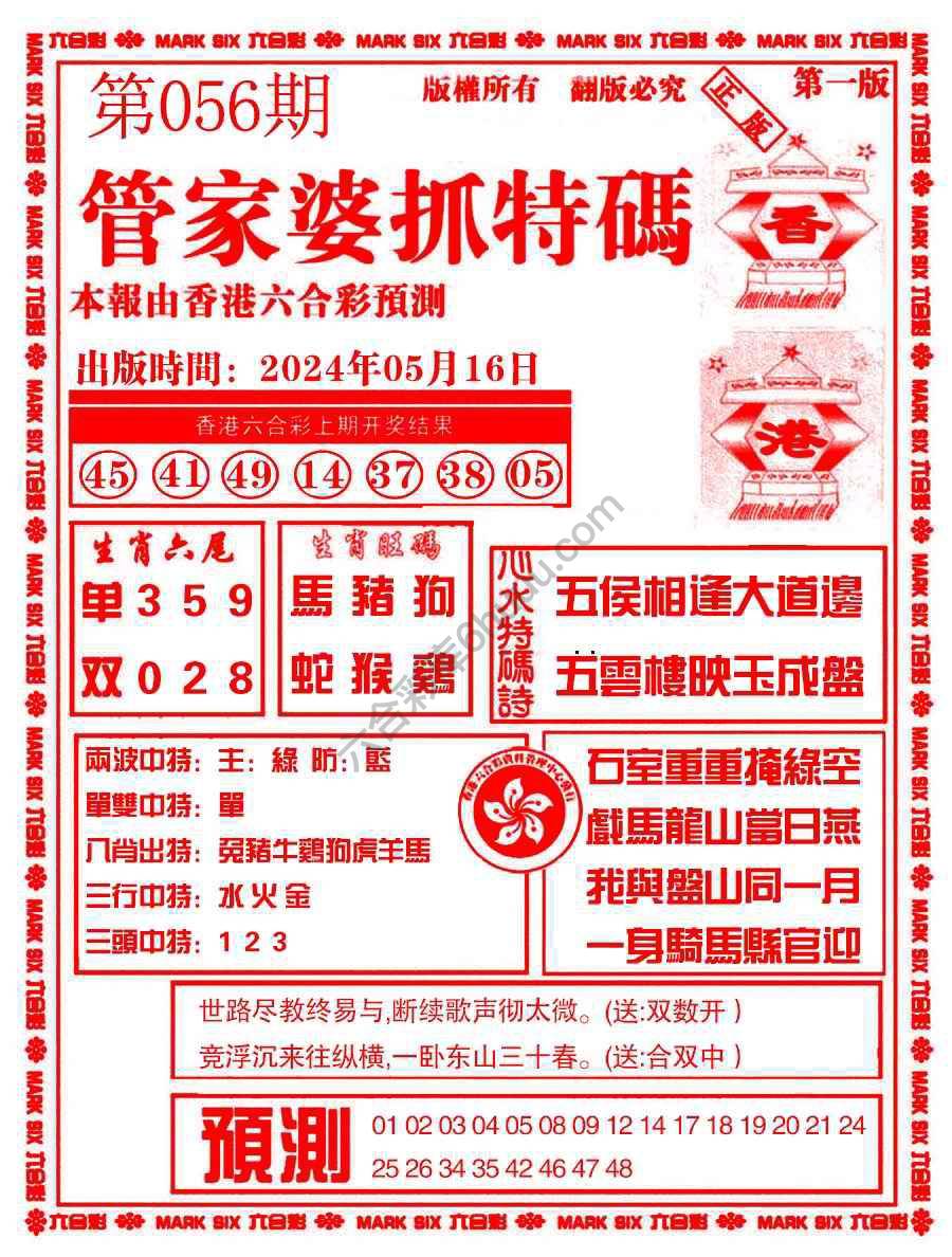 管家婆抓特码