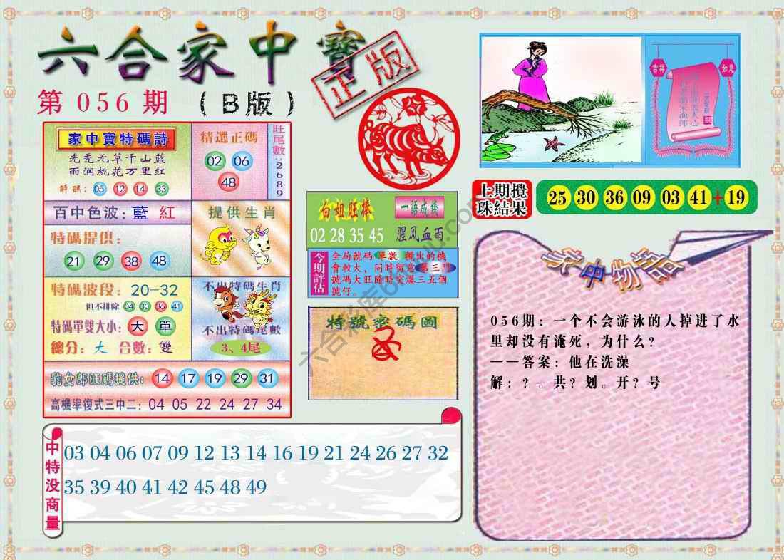 六合家中宝