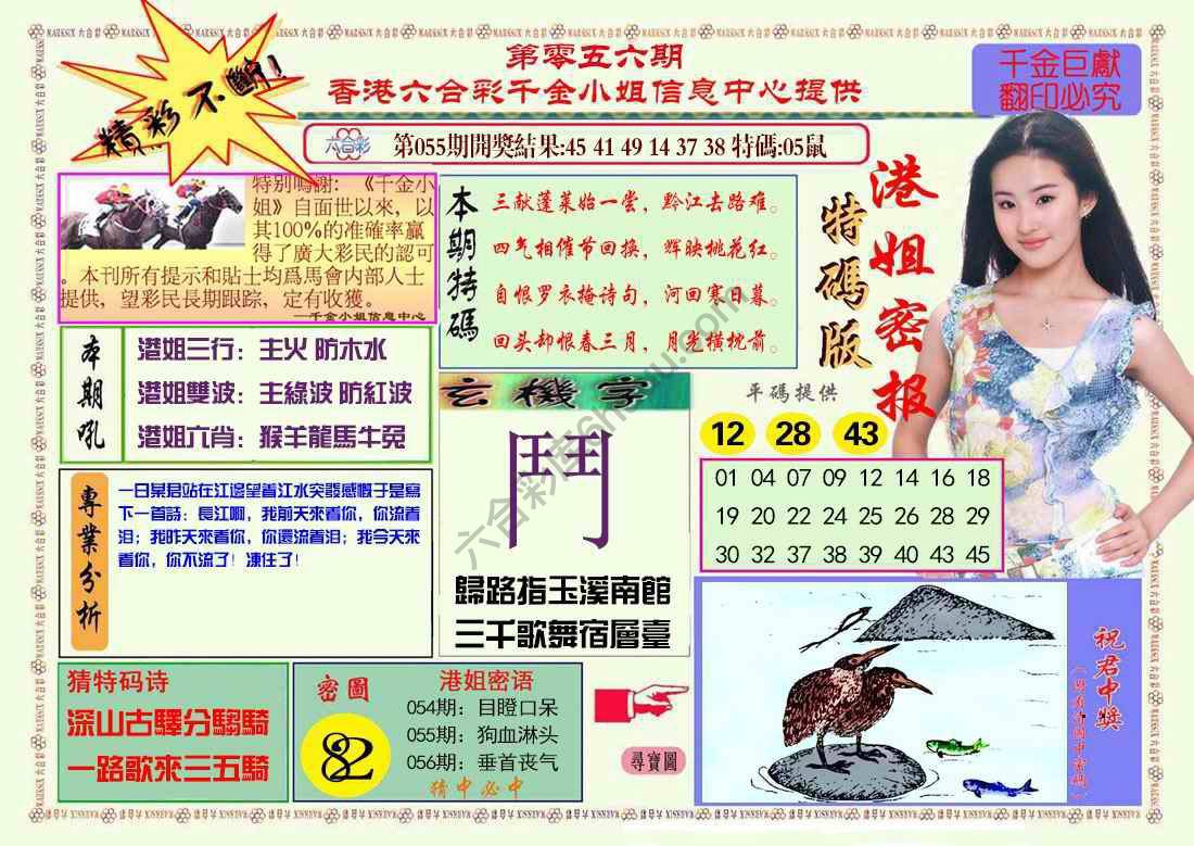 港姐密报