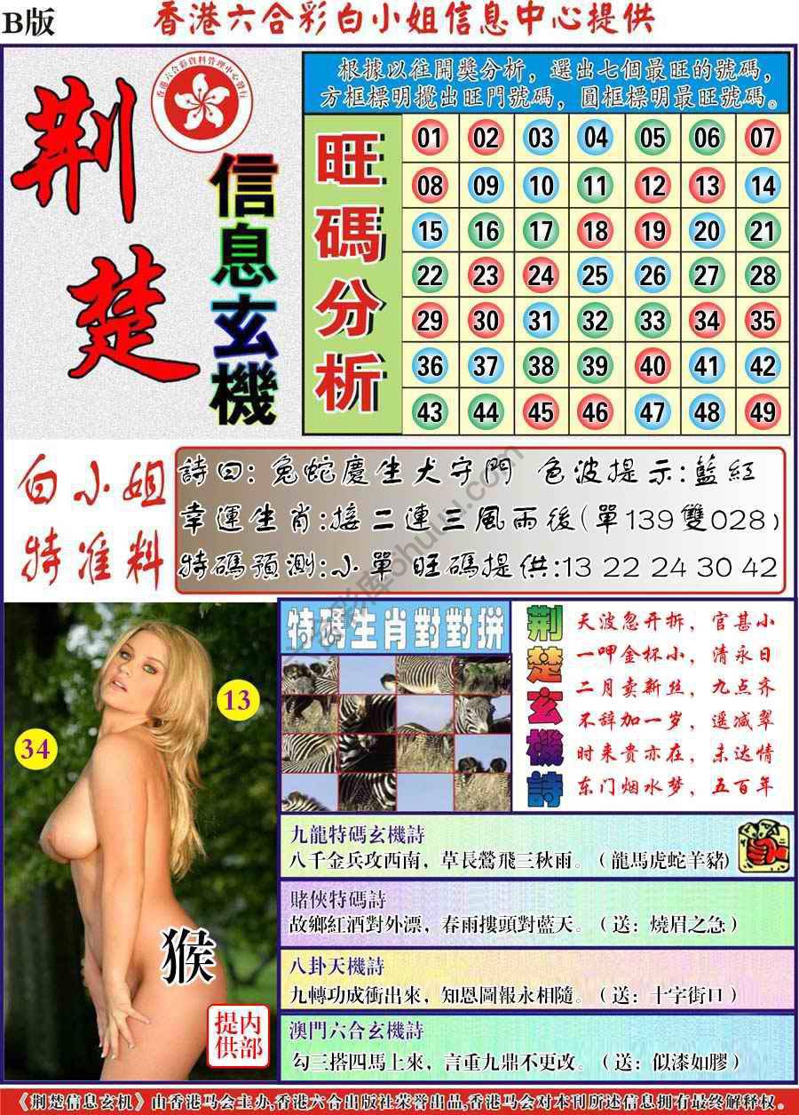 荆楚信息玄机