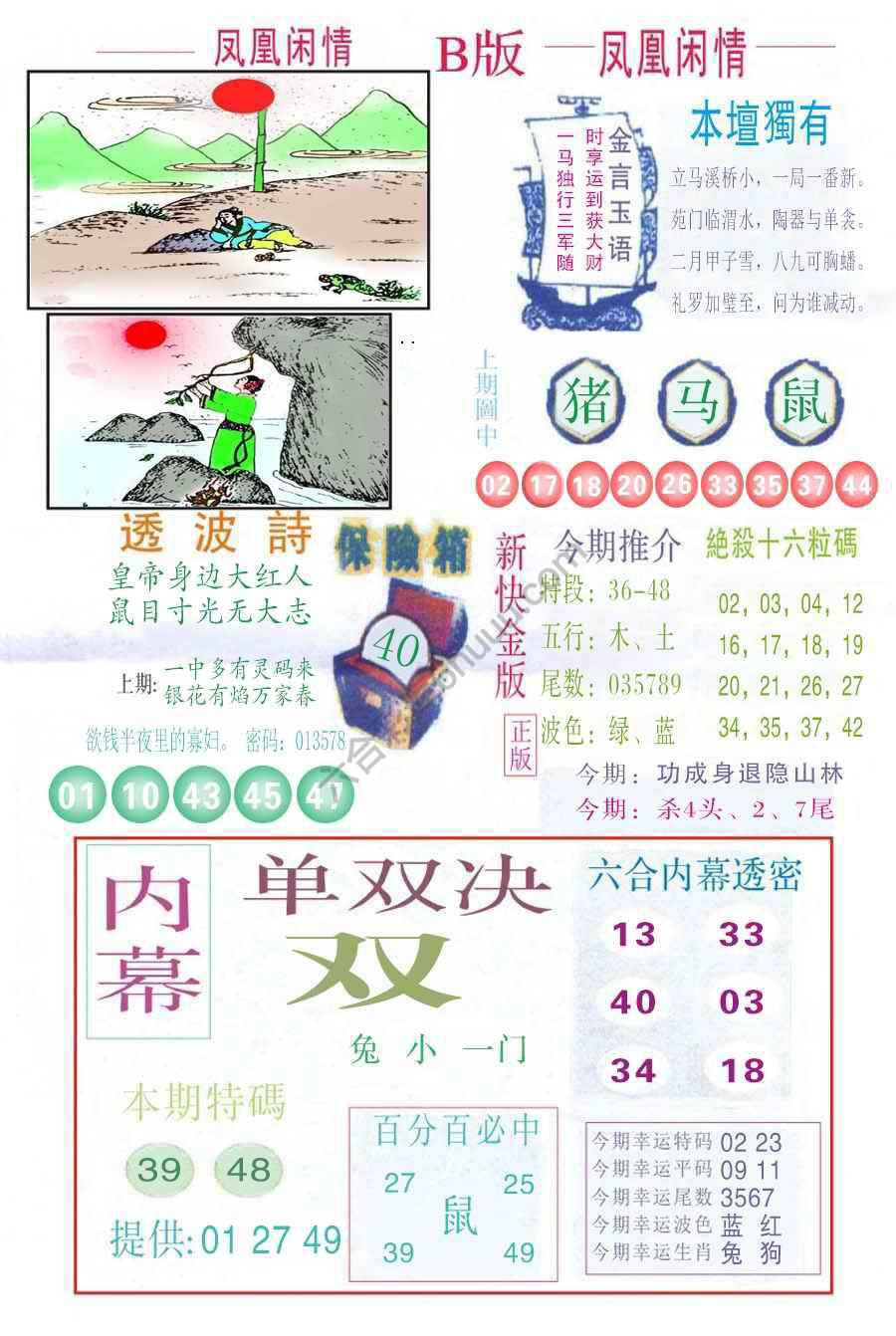 凤凰闲情