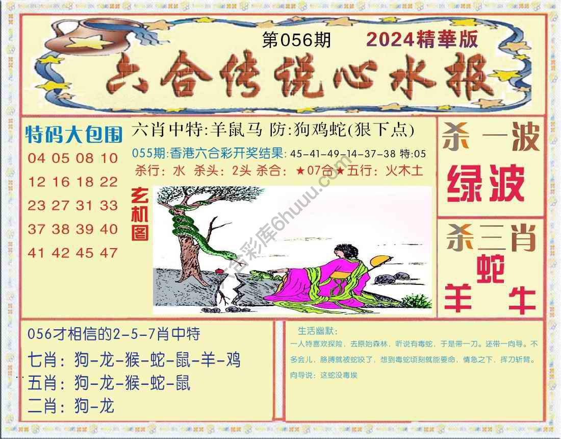 六合传说心水报