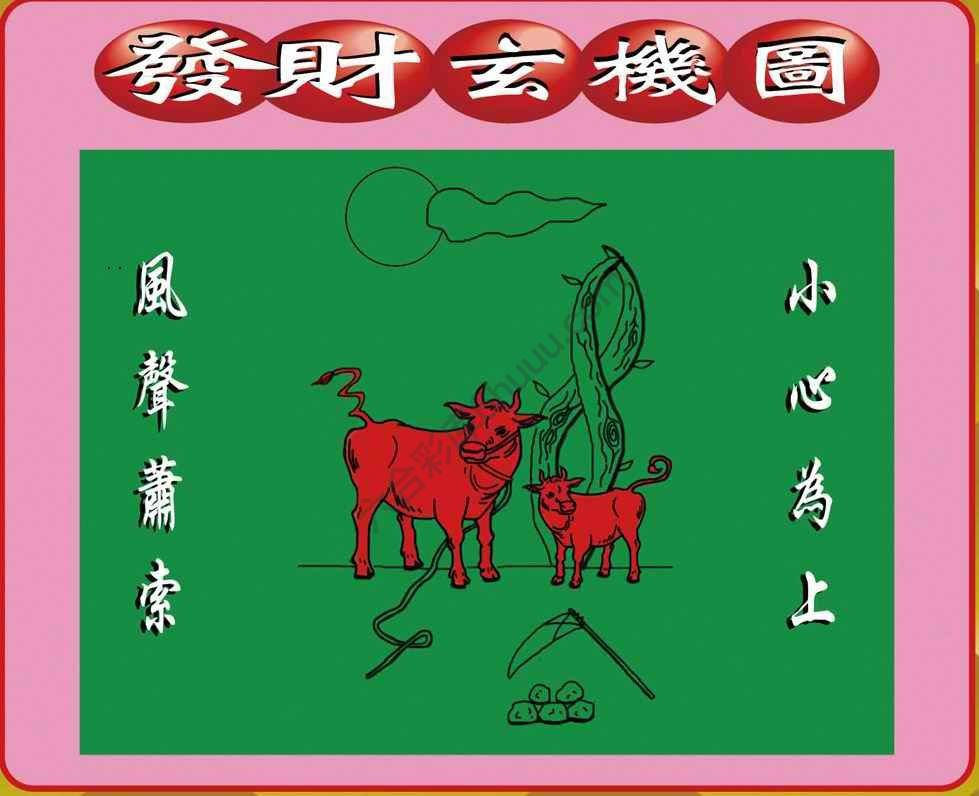 发财玄机图
