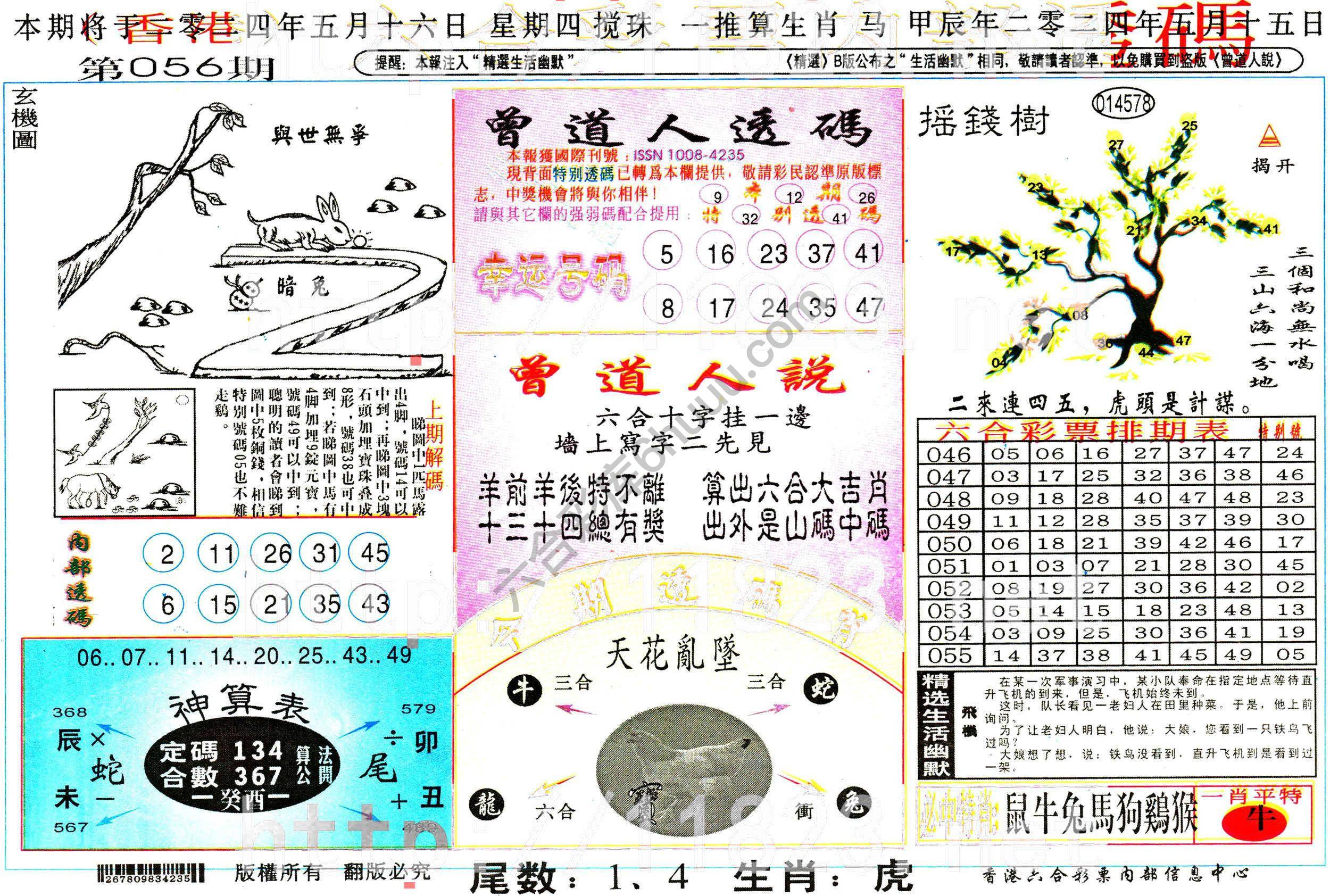 六合内部透码香港版