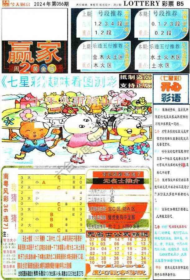 财富赢家