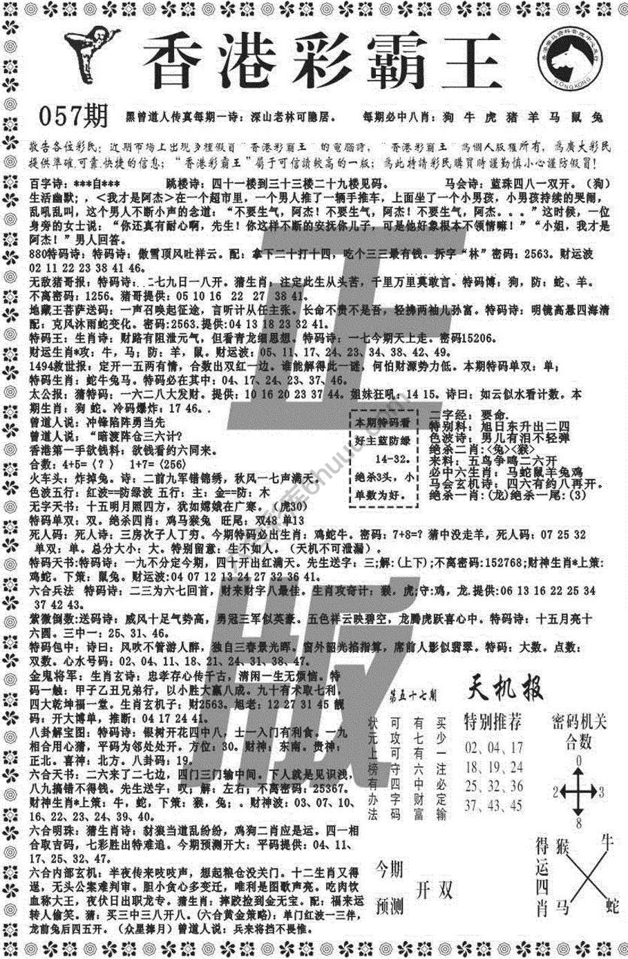 新香港彩霸王