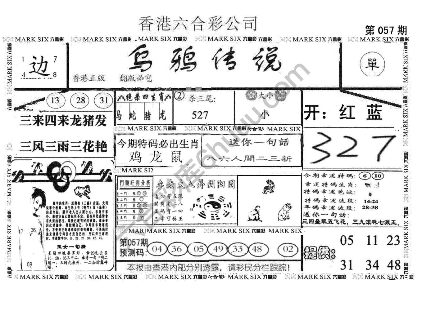 乌鸦传说
