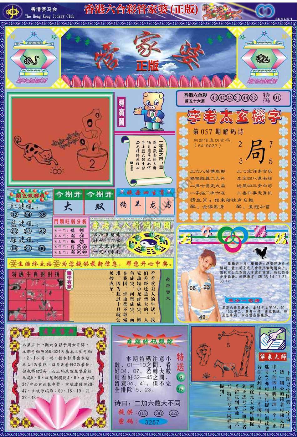 管家婆（正版）