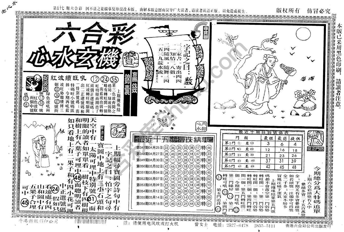 老版六合彩心水玄机