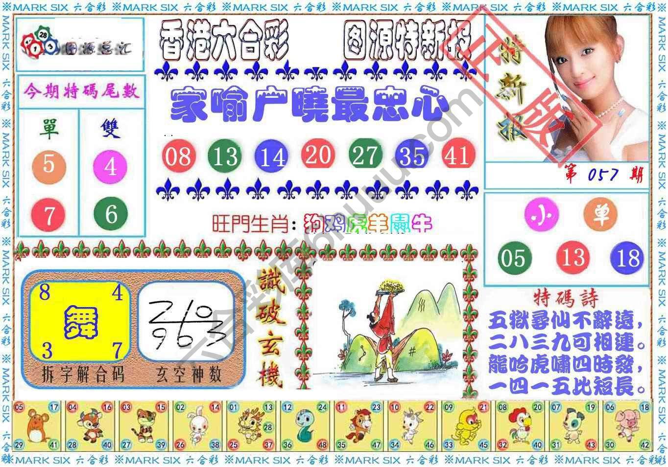 港版特新报