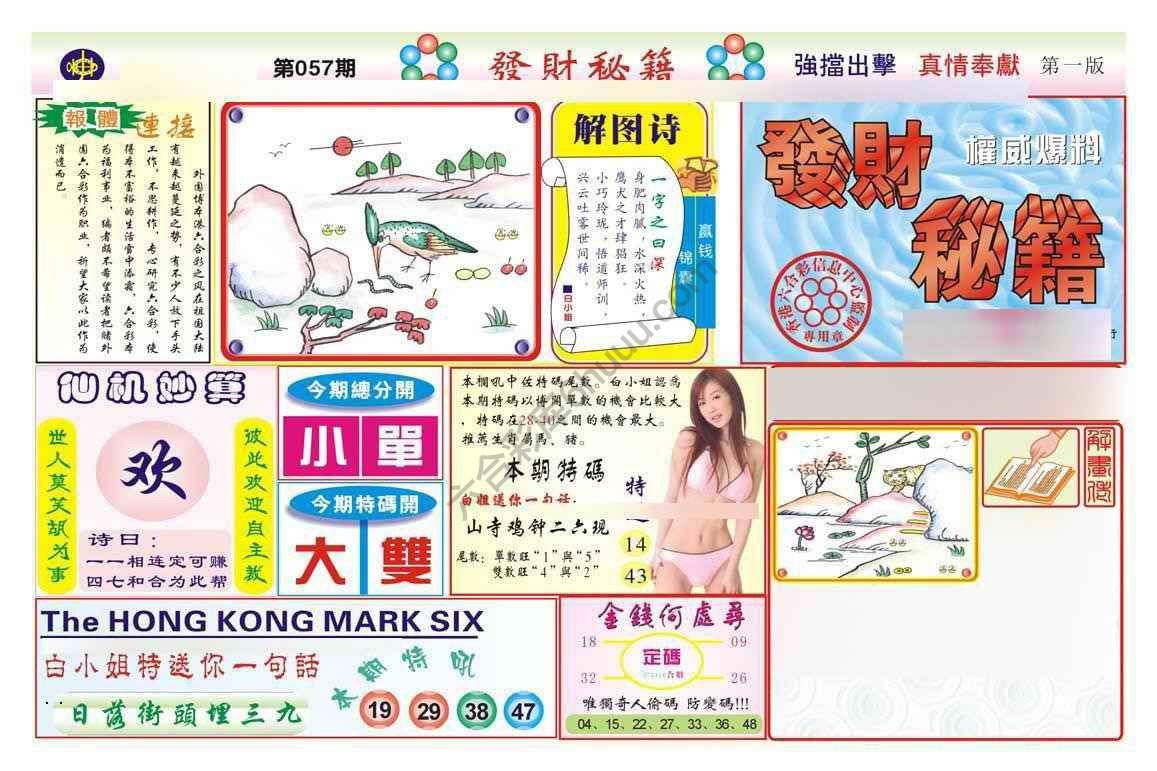 发财秘籍