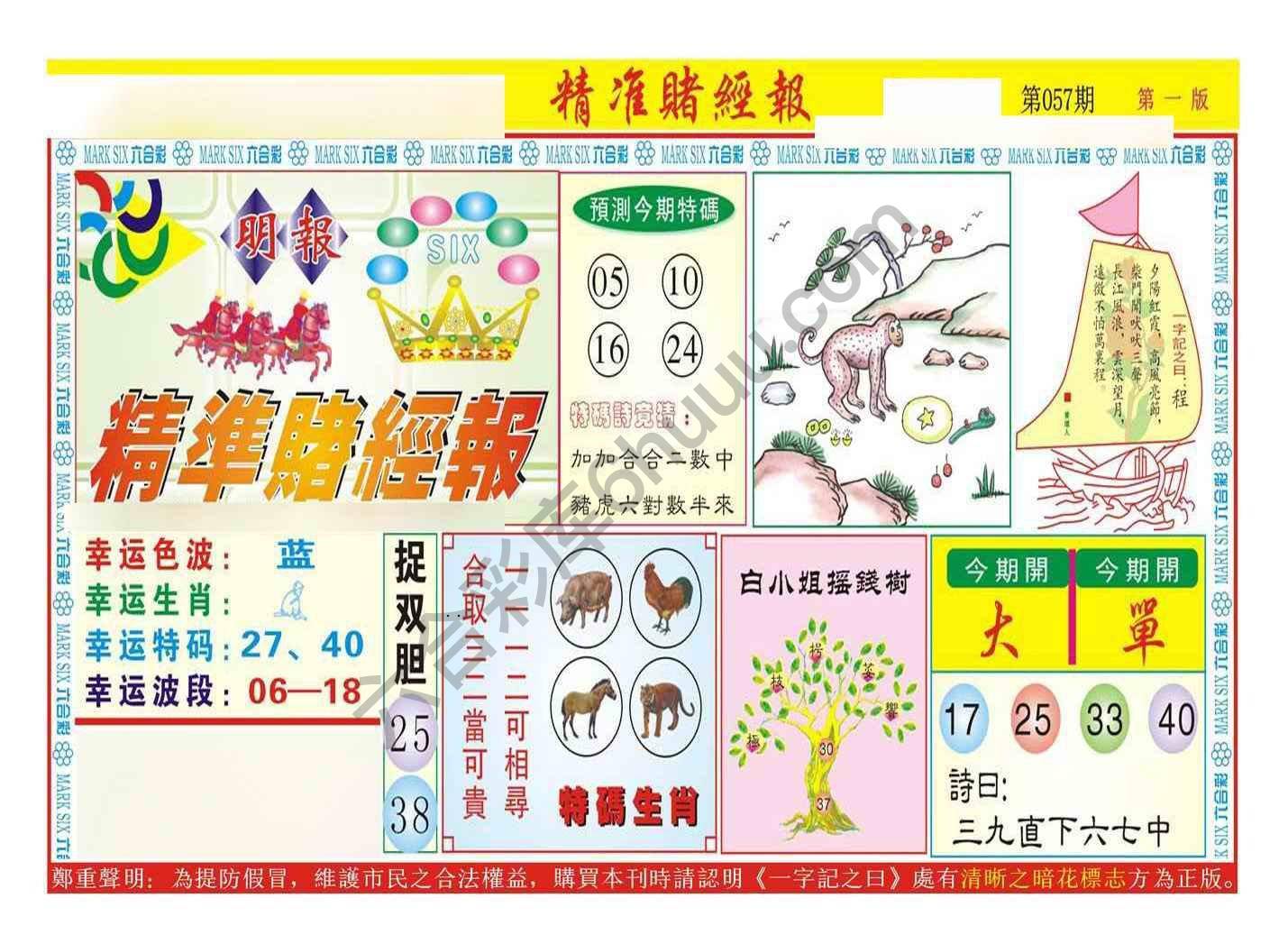 精准赌经报