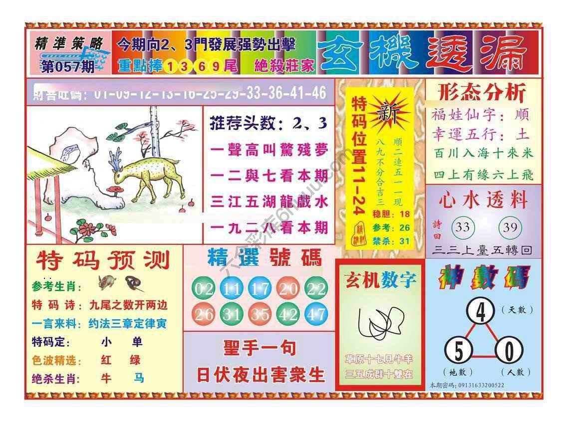 玄机透漏