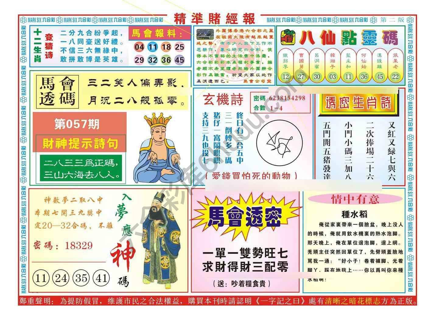 精准赌经报