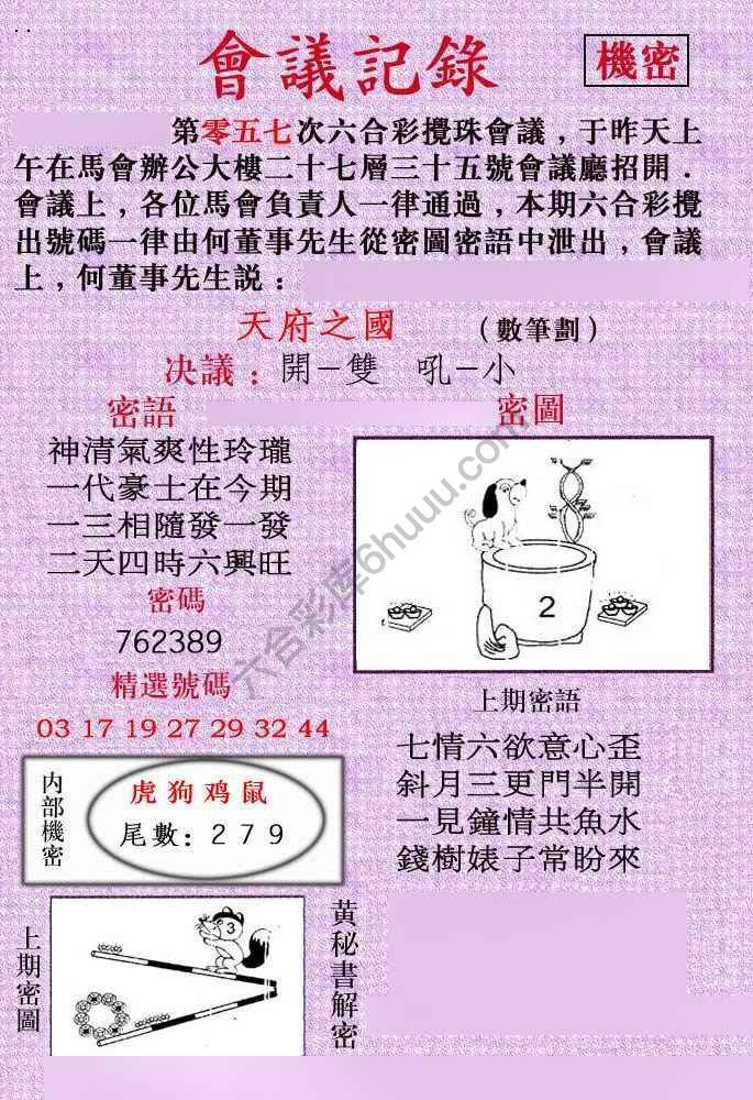 会议记录