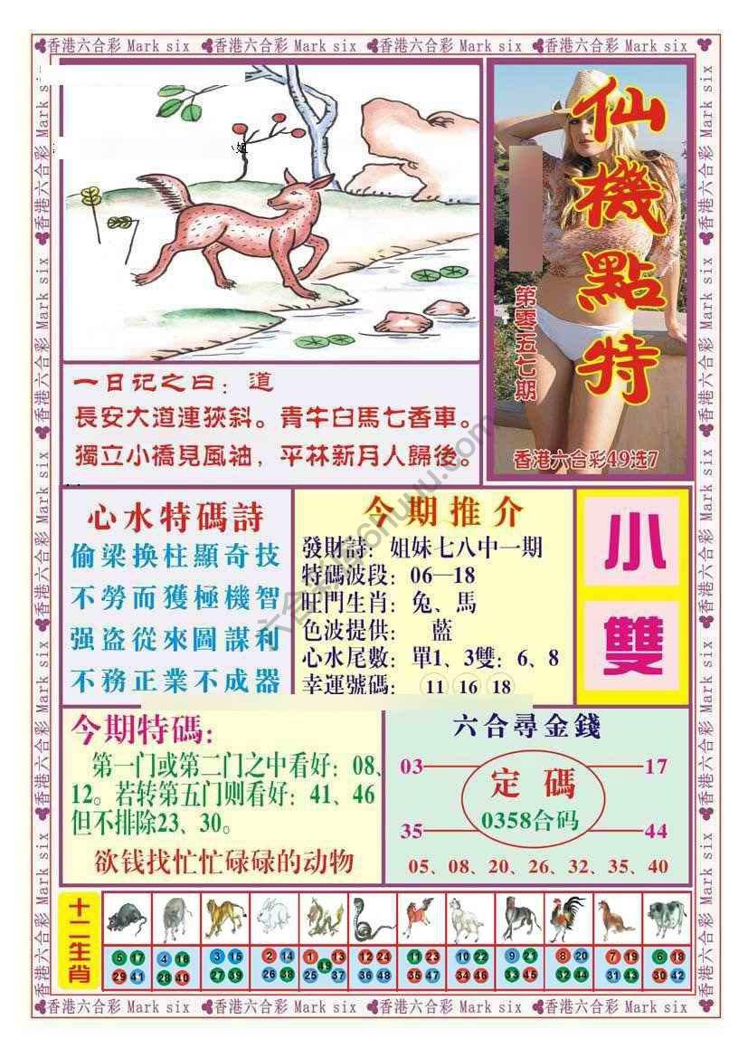 仙机点特