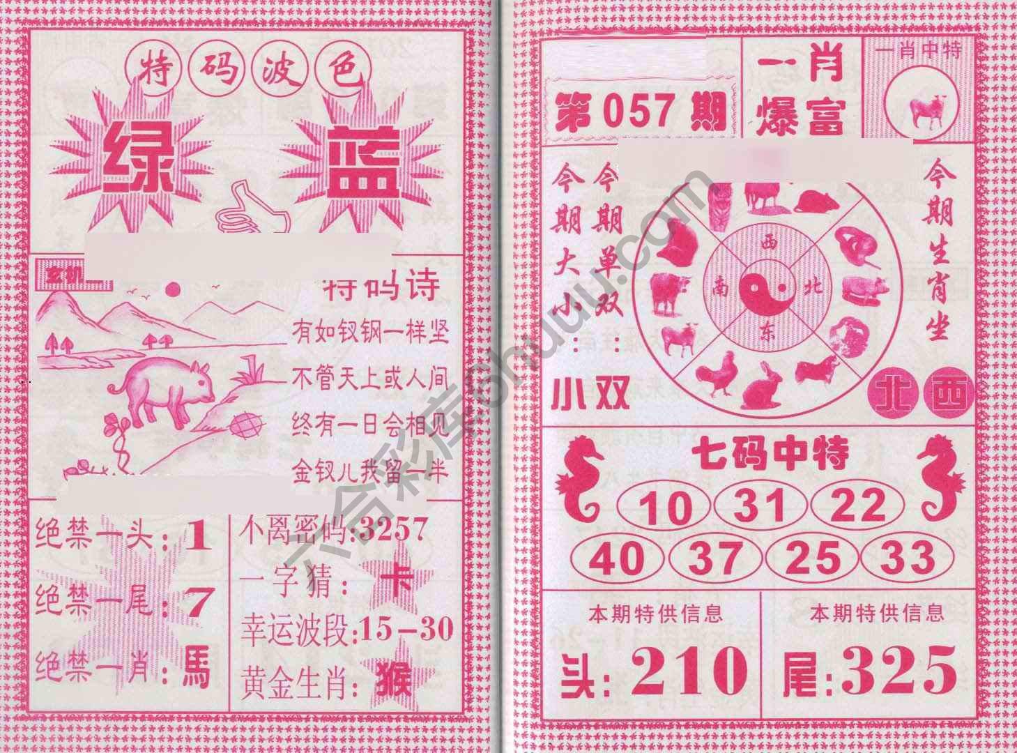 一肖爆富