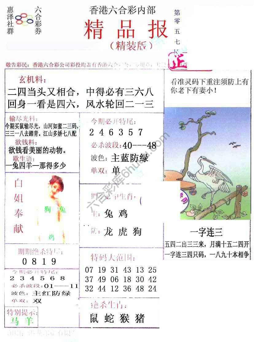 新精品报