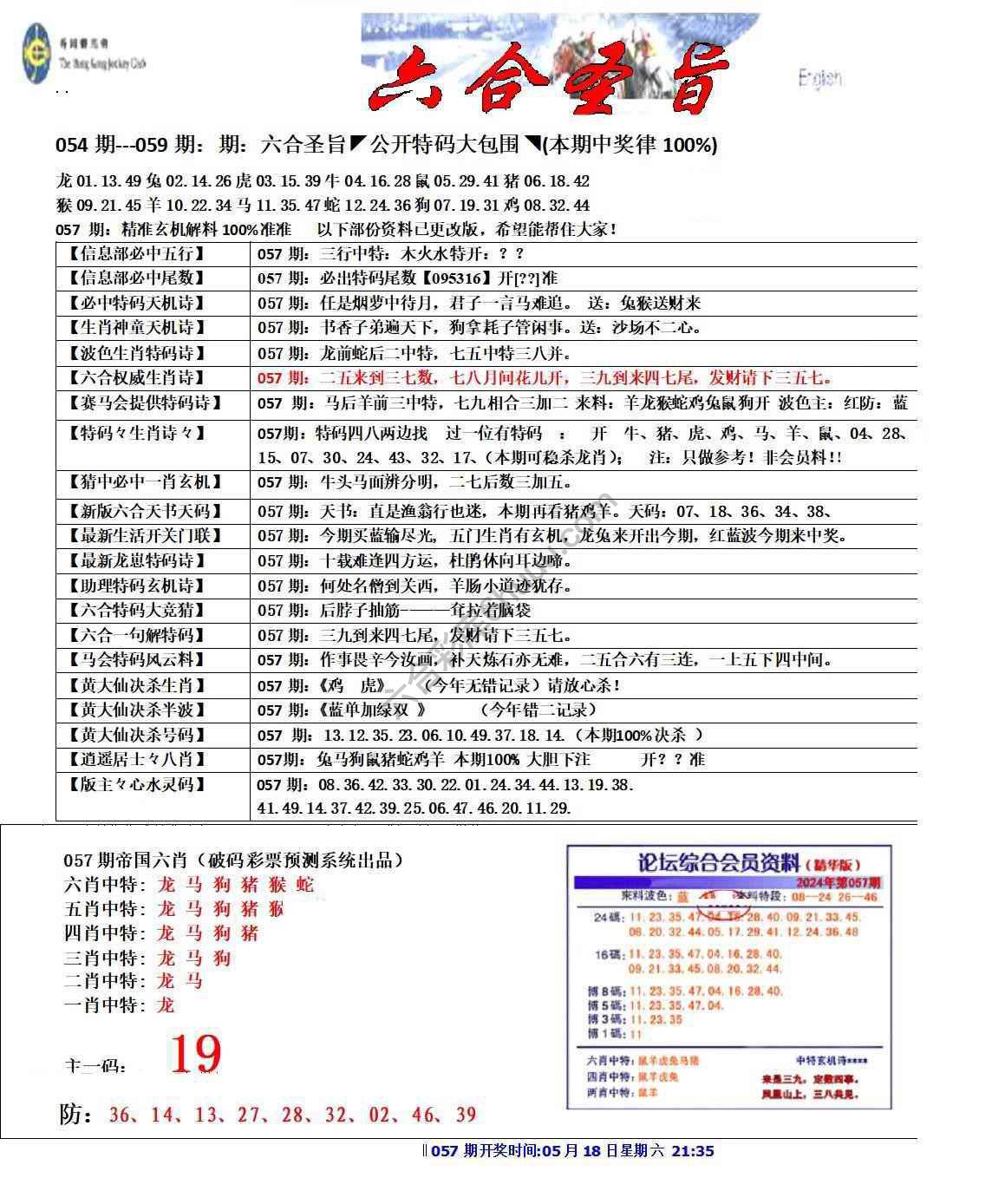 六合圣旨