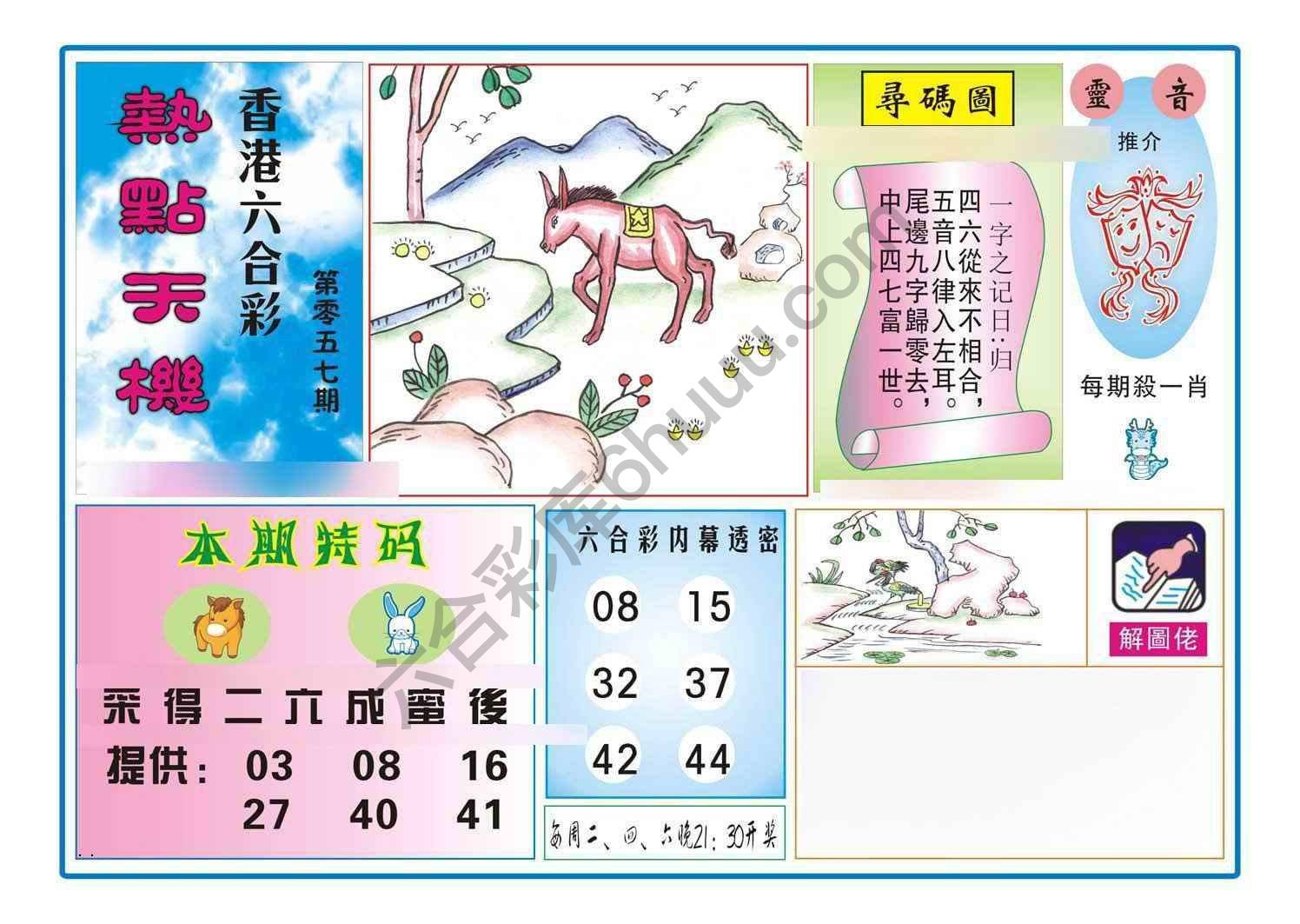 热点天机