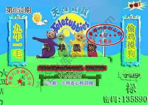 宝宝玄机报