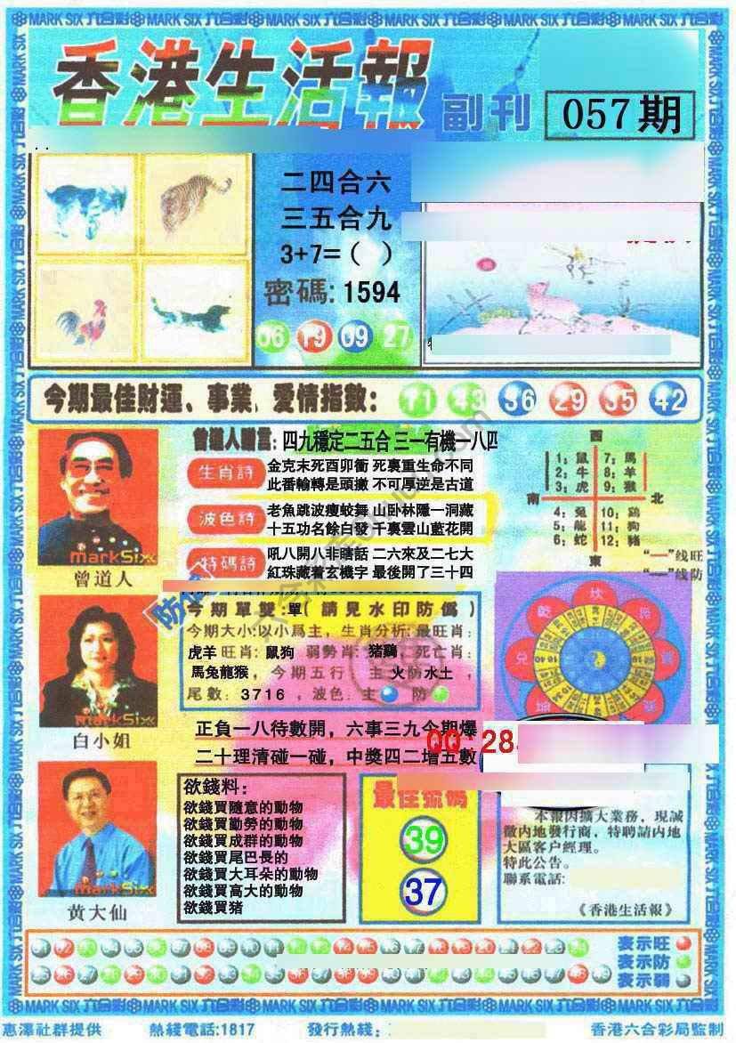 香港生活报