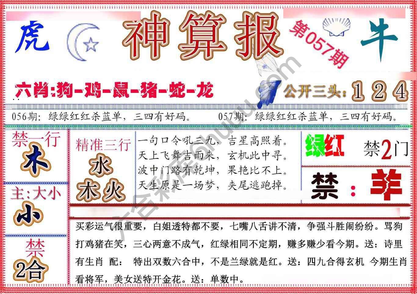 神算报新版