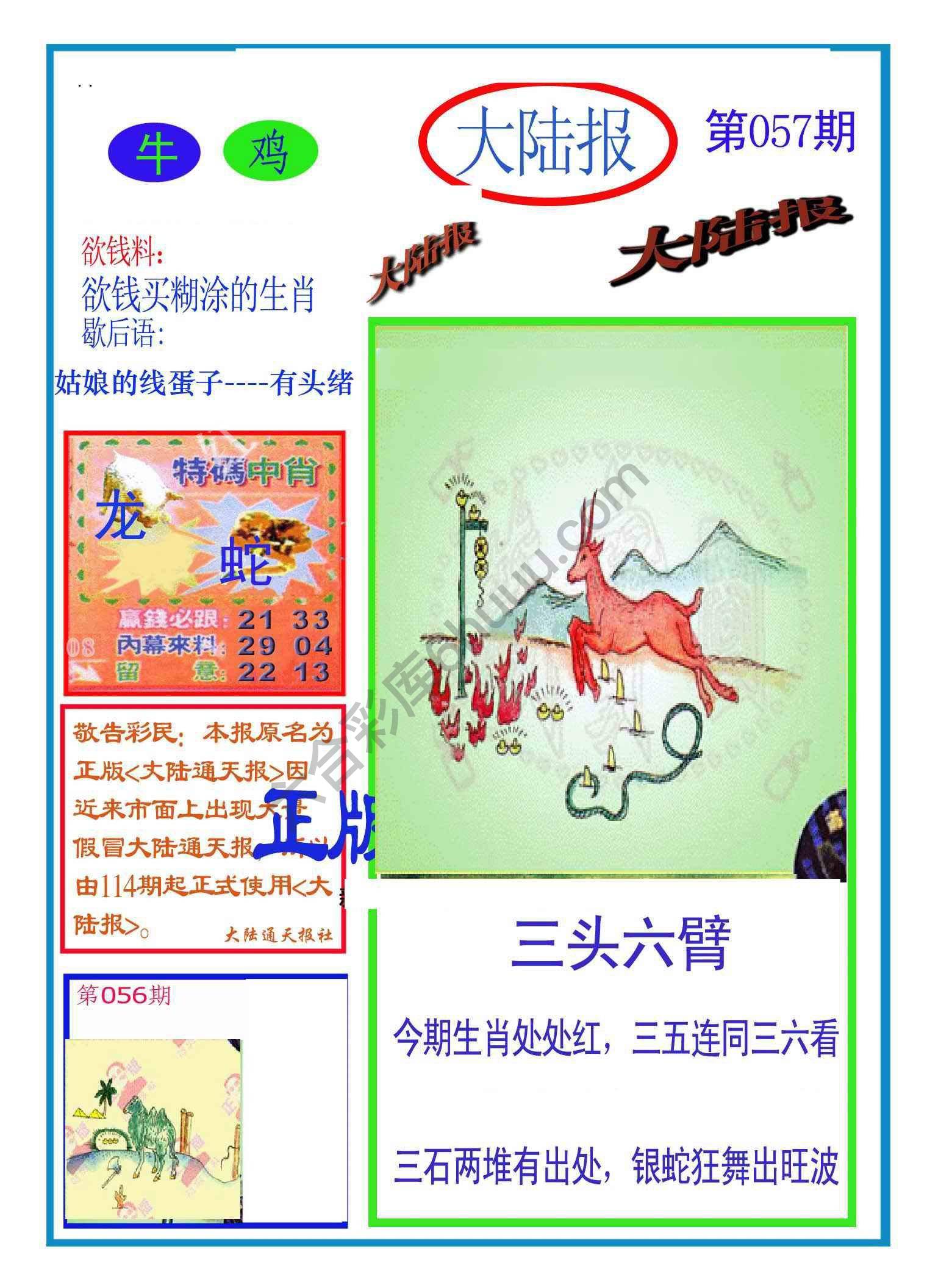 大陆报