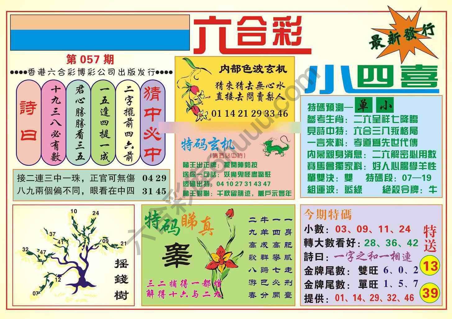 香港小四喜