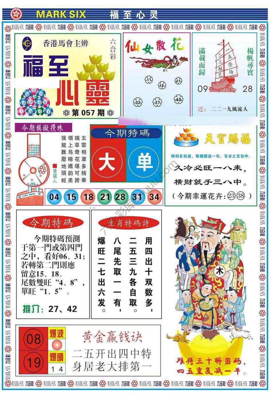 福至心灵