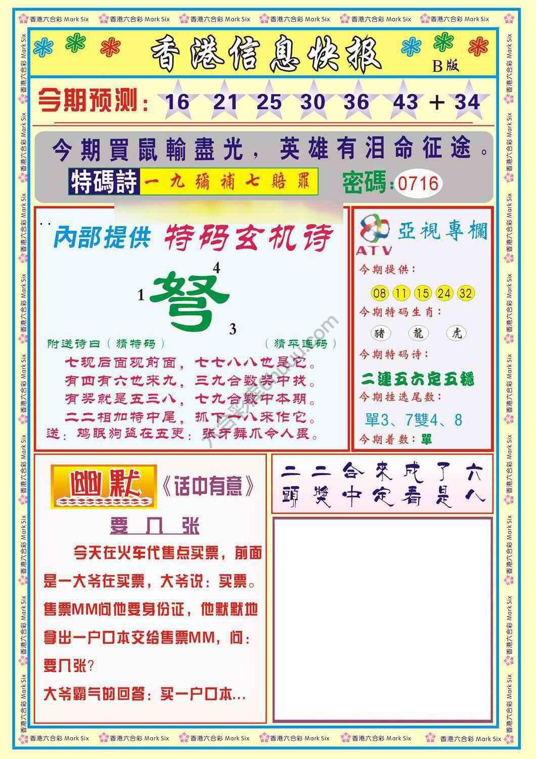 香港信息快报