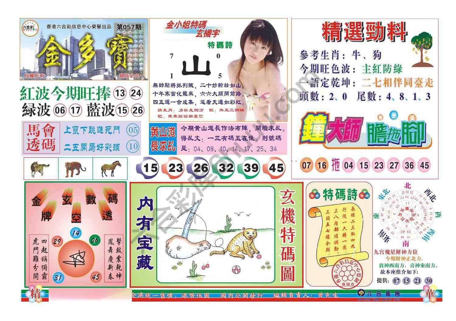 金多宝